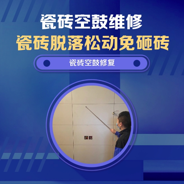 汪清瓷砖空鼓维修公司分享轻微边角空鼓需要修吗？专业师傅深度解答